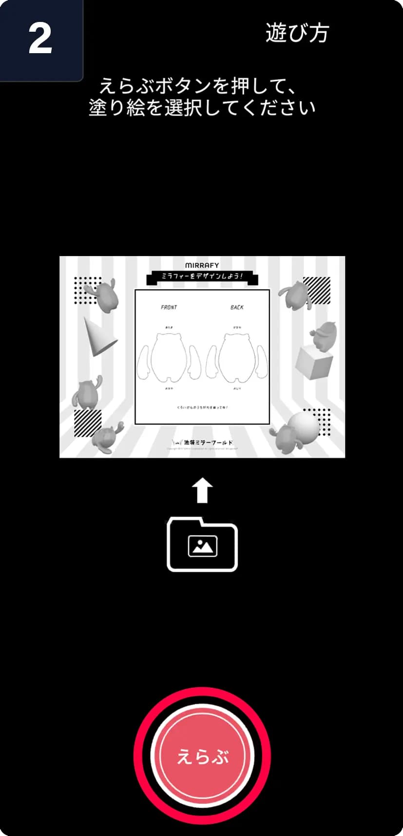 塗り絵用紙をフォトライブラリから選ぶ方法 2