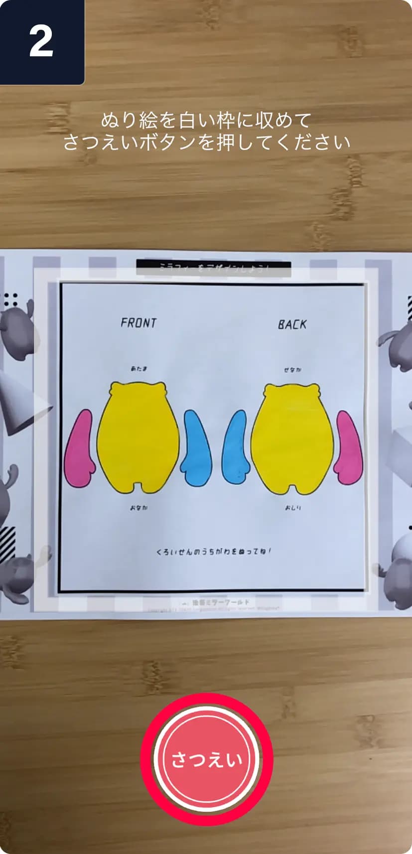 ミラフィーの塗り絵機能の使い方 2