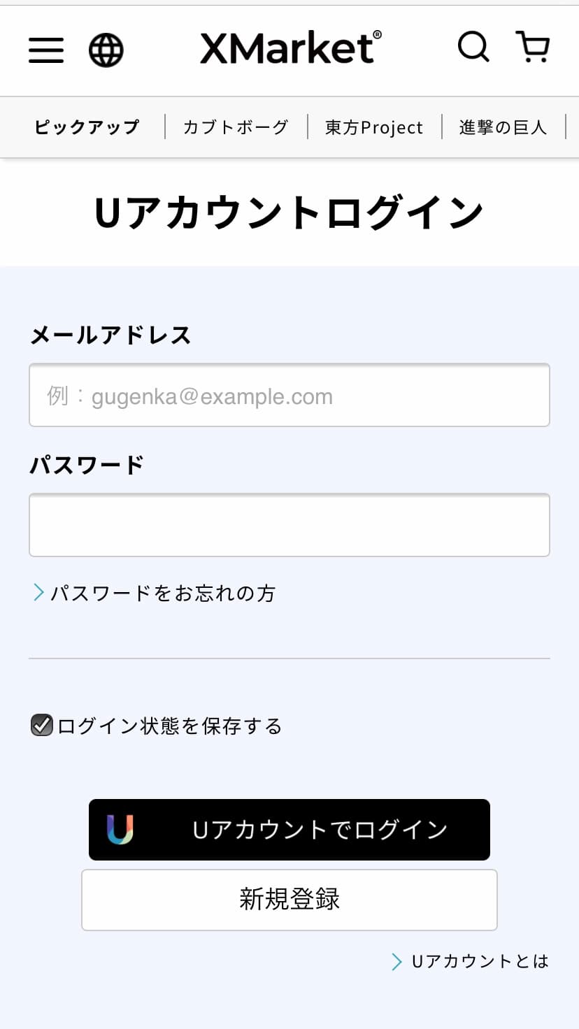 ②Uアカウントにログインします。