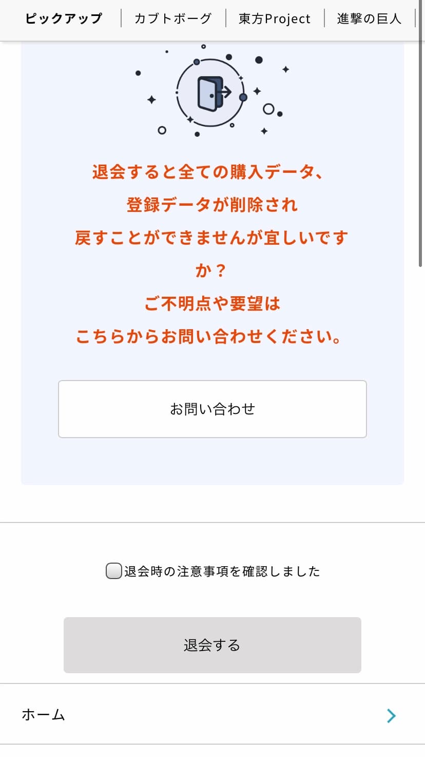 ③注意事項を読んで、チェックを入れます。
