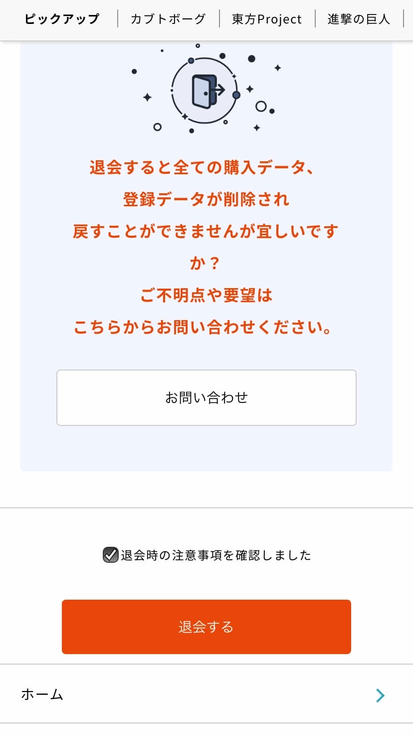 ④退会ページの「退会する」をクリックします。