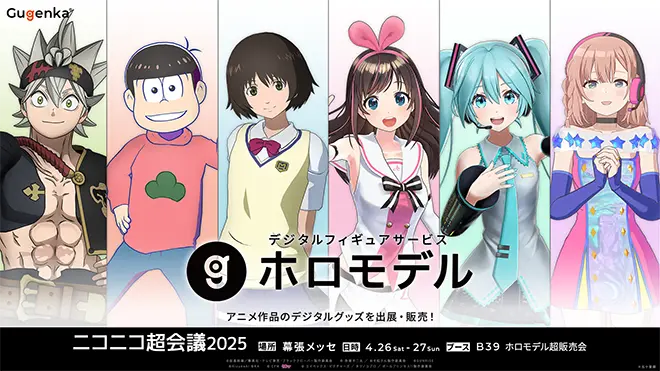 ニコニコ超会議2025