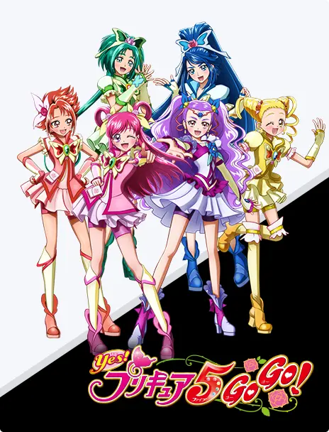 Yes!プリキュア5GoGo!