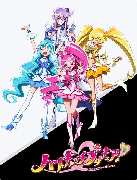 ハートキャッチプリキュア!