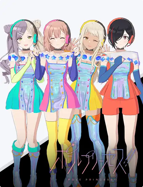 ポールプリンセス