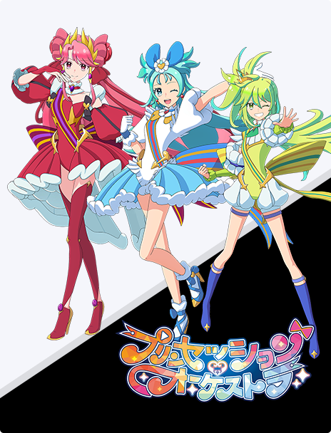 プリンセッションオーケストラ